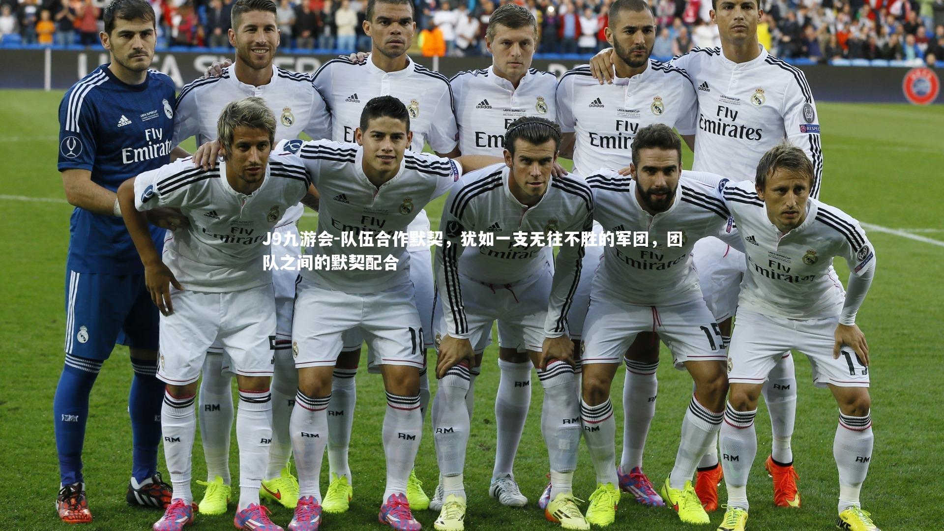 队伍合作默契，犹如一支无往不胜的军团，团队之间的默契配合